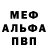 APVP мука Jordan Muller